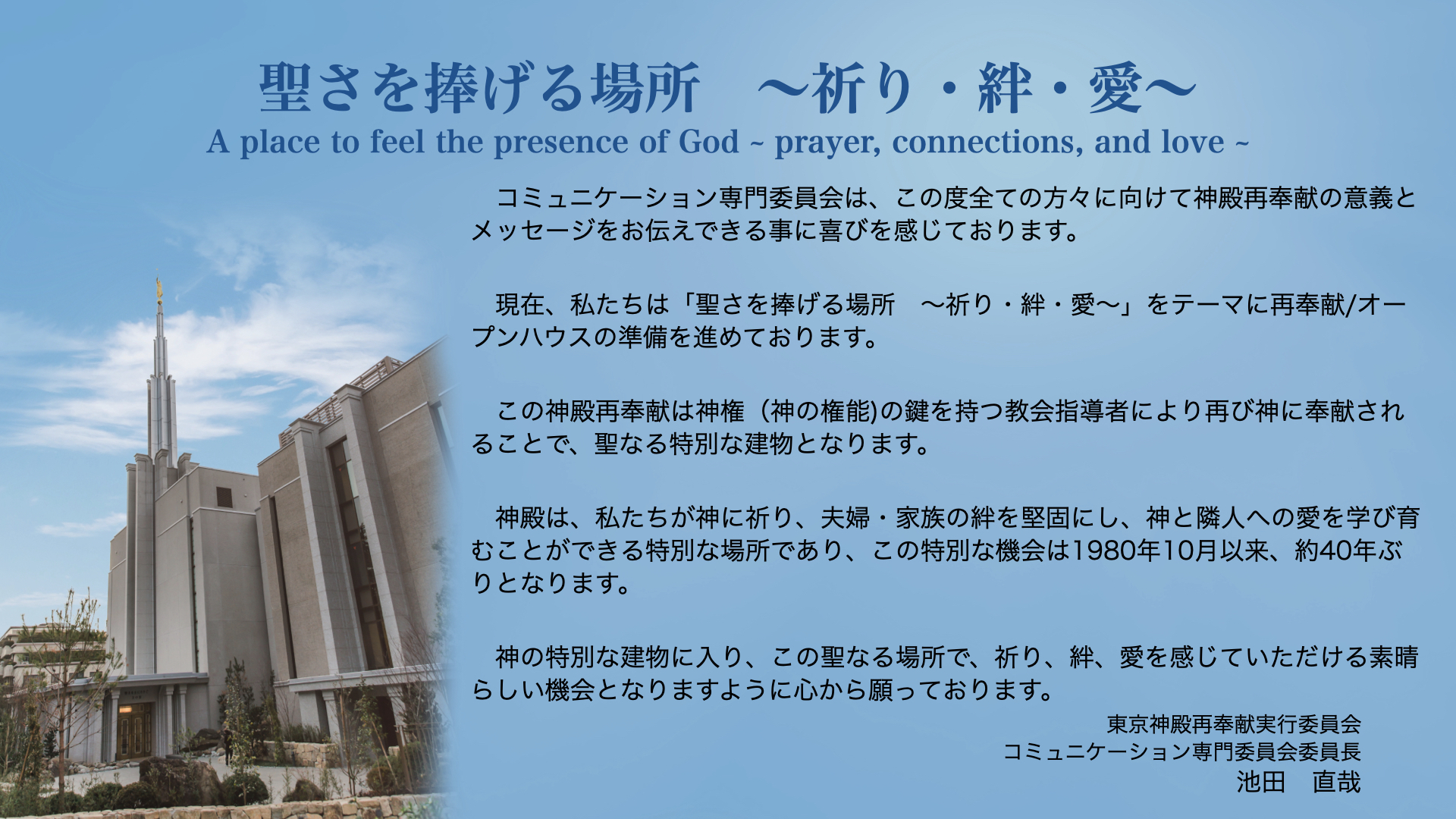 メッセージと東京神殿の画像