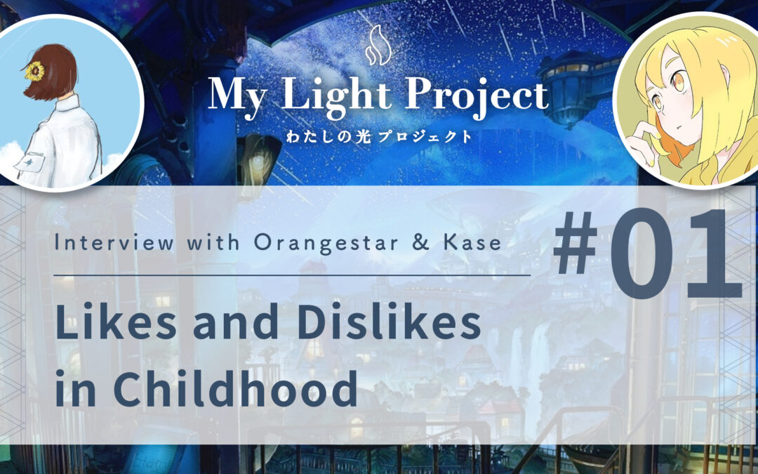 Orangestar & Kase  “Likes and Dislikes in Childhood” | My Light Story Interview #01